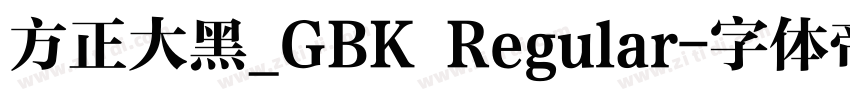 方正大黑_GBK Regular字体转换